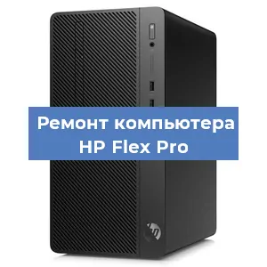 Замена ssd жесткого диска на компьютере HP Flex Pro в Краснодаре